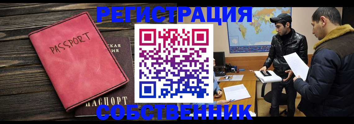 прописка иностранных граждан в Волоколамске