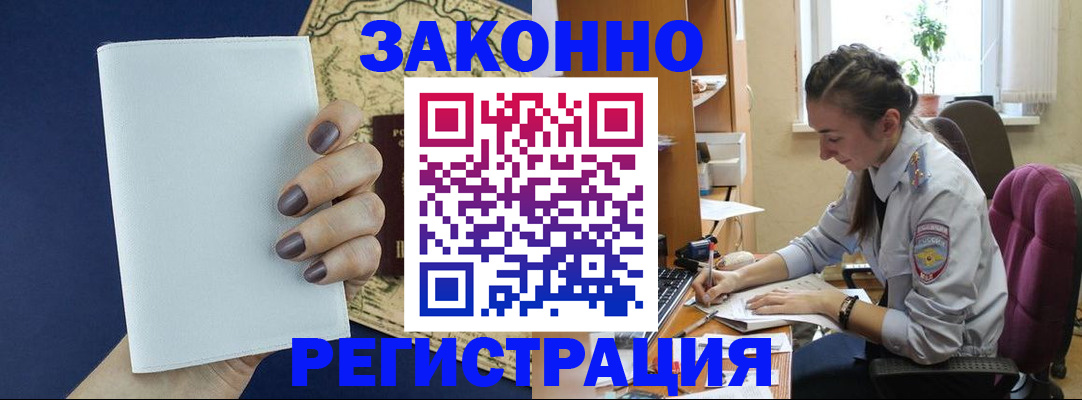 прописка в Волоколамске