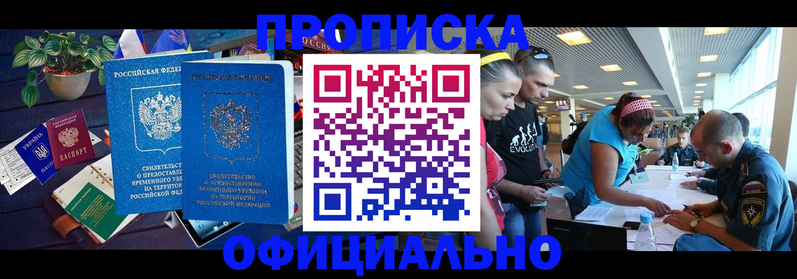 временная регистрация купить в Волоколамске